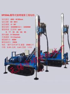XP20AL履帶式旋噴錨索工程鉆機