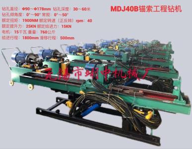 MDJ40B錨索工程鉆機